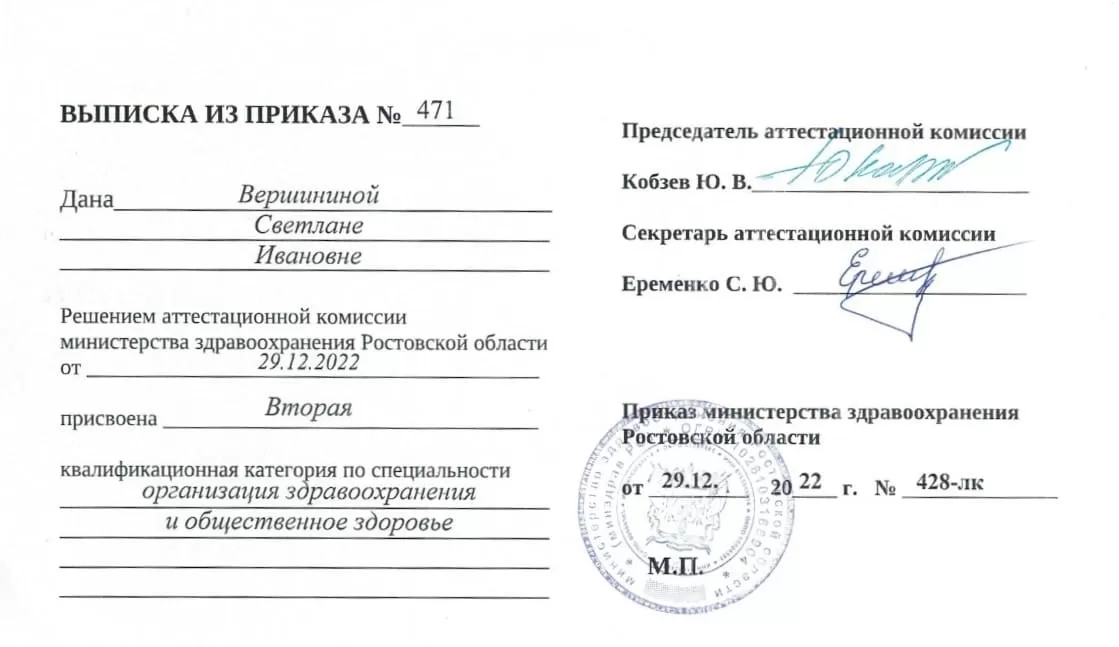 Выписка из приказа Вершининой